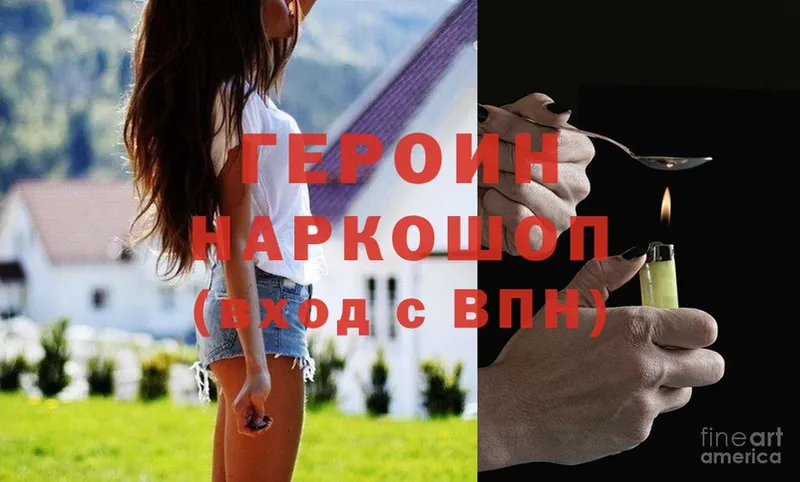 ГЕРОИН Heroin  как найти   Агидель 